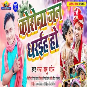 Corona Jan Tharaih Ho