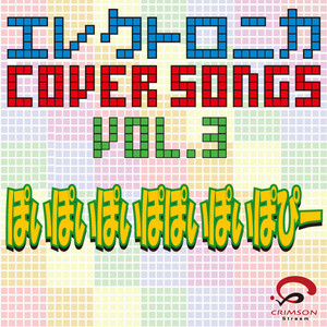 ぽいぽいぽいぽぽいぽいぽぴー