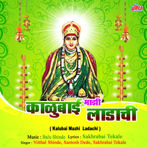 Changbhala Kalubaicha Mukhi Bolati