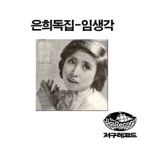 꽃 반지 끼고 (戴上花戒指)