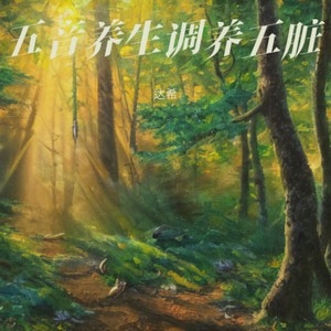 五音养生之火音养心 凝神静气