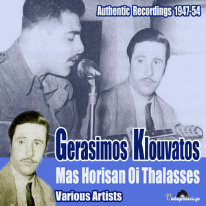 Mas Horisan Oi Thalasses (Recordings 1947-1954)