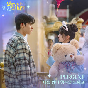 너를 만나 행복을 느끼고(The way you make me happy (No tail to tell : Original Television Soundtrack))