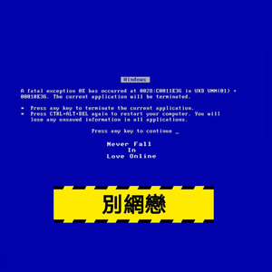 别网恋 Prod.PUNISHME