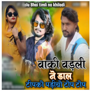 Vaki Vo Vadali Ne Dal Adivasi Song