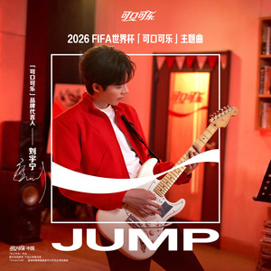 JUMP-刘宇宁&J Balvin