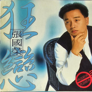 狂野如我 (国)封面