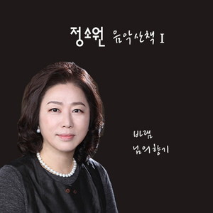 음악산책1