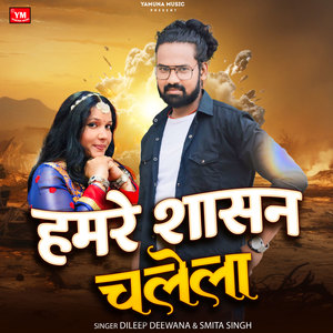 Hamre Shasan Chalela