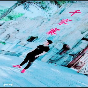 几度梦回大唐 (伴奏)