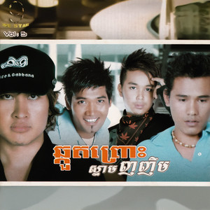 NICE STAR Vol. 05 (ឆ្កួតព្រោះស្នាមញញឹម)