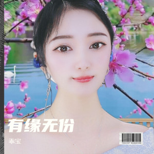 这段感情我赌输 (合唱版)