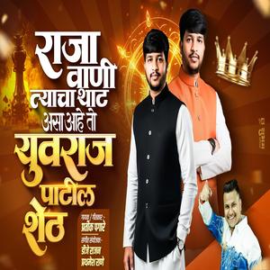 RAJA VANI TYACHA THAT YUVRAJ PATIL SHETH (feat. Pratik Pagare)