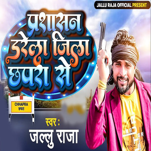 Prashasan Darela Jila Chhapra Se