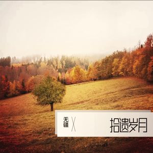 一个像夏天一个像秋天