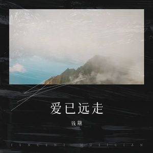 停机时刻的无奈 (伴奏)