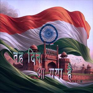 वह दिन आ गया है (जय हिन्द) (Explicit)