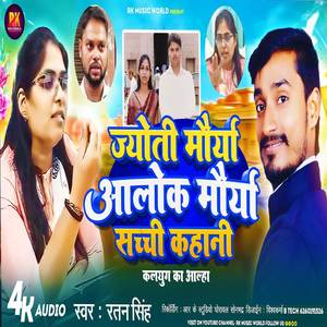 Jyoti Maurya Alok Maurya Sachi Kahani