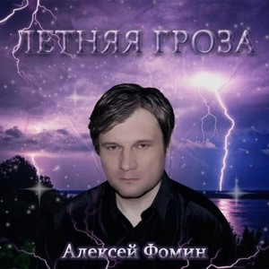 Летняя гроза