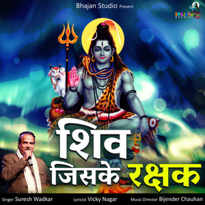 Shiv Jiske Rakshak