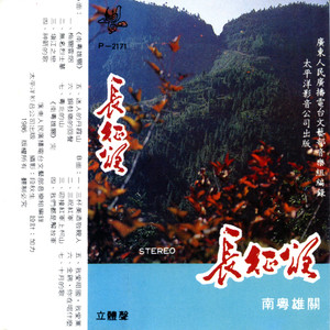 铜鼓岭的回声