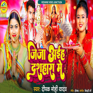 Jija Aih Dashahara Me