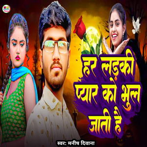 Har Larki Pyar Ko Bhul Jati Hai