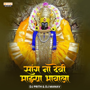 Sang Na devi Majhya Bhavala (Dj Remix)