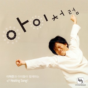 참 사랑해 (真的爱你)