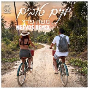 ימים טובים (feat. משה פרץ) (Remix)