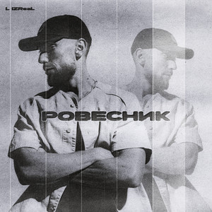 Ровесник (Scratch by DJ Nik One) [Explicit]