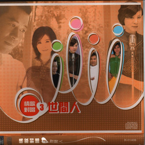 一生情一世爱 (Single Version)