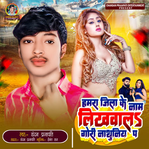 Hamra Jila Ke Naam Likhaval Gori Nathuniya Pa