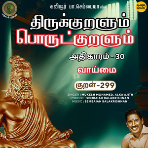 Athikaram-30 - Vaaimai Kural 299