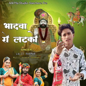 Bhadwa Ro Latko (baba Ramdevji)