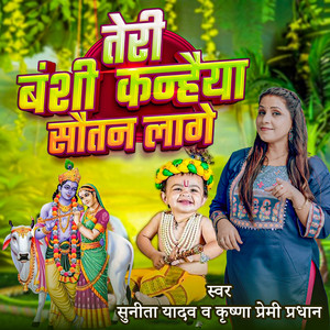 Teri Banshi Kanhaiya Sautan Laage