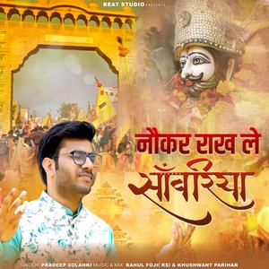 Naukar Raakhle Sanwariya