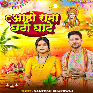 Aaho Rama Chhathi Ghate
