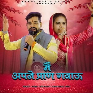 Main Apne Pran Gavau