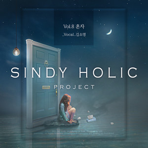 혼자 (独自) (Inst.)