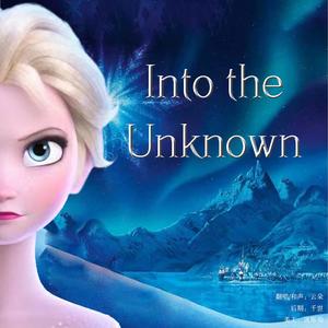 Into the Unknown