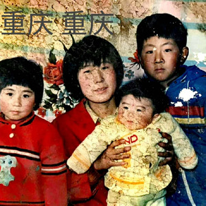 晚安重庆