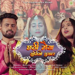 CHHATHI MAIYA SUNIYAU PUKAR (feat. BHAVYA THAKUR)