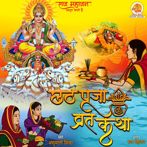 Chhath Puja Vrat Katha