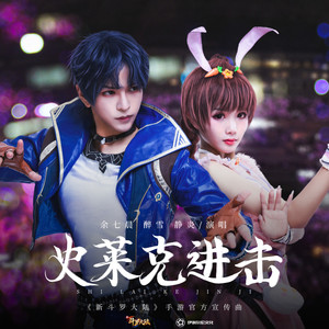 史莱克！进击！ (剧情版)