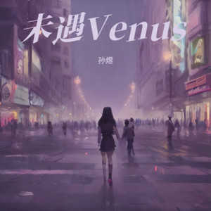 未遇Venus