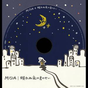眠れぬ夜は君のせい封面