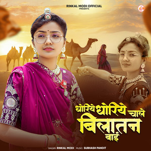 Dhoriye Dhoriye Chale Bilatan Bai