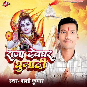 Raja Devghar Ghumadi