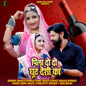 Pila Do Do Ghoot Desi Ka